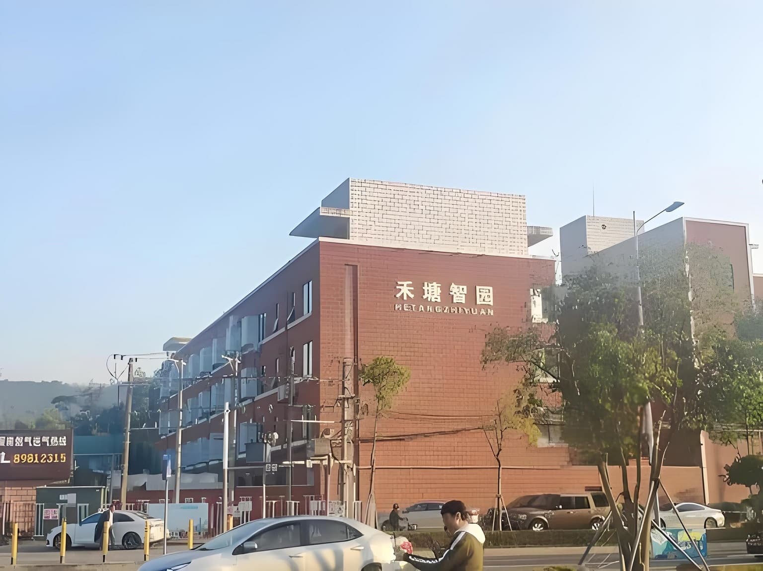 禾塘智园